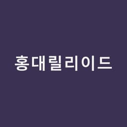 홍대릴리이드, 수분이냐 콜라겐이냐 고르기 싫다면｜홍대밴스의원